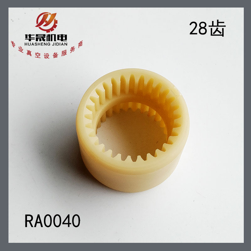 进口真空泵联轴器套RA0040