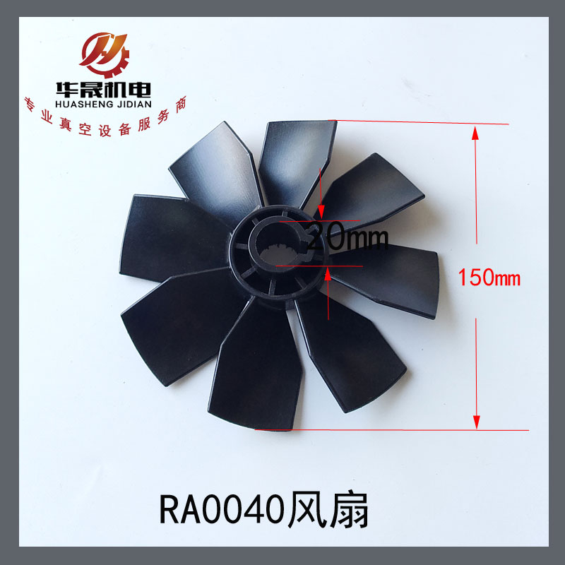 进口真空泵风扇RA0040