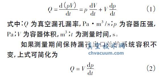 不同气体和压力对真空漏孔漏率的影响
